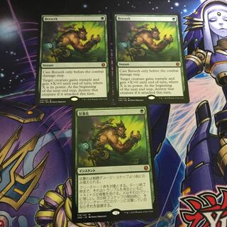 3枚セット 狂暴化 Berserk mtg