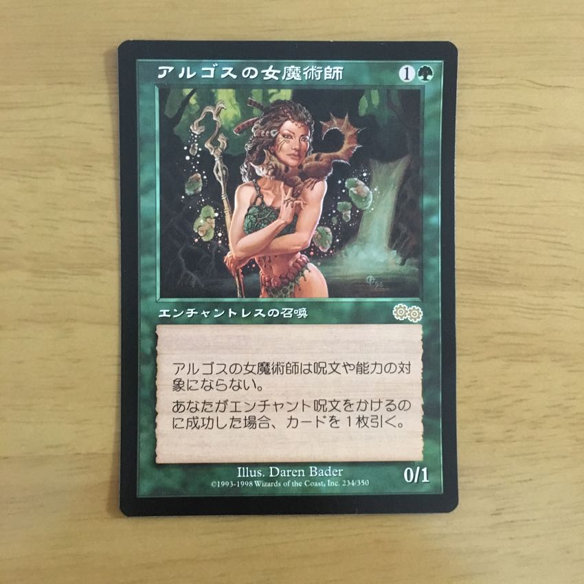 アルゴスの女魔術師