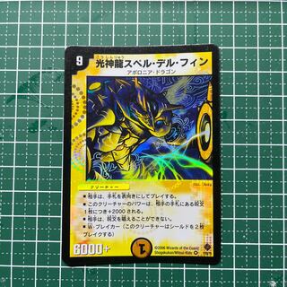 Light God Dragon Spell Del Finn