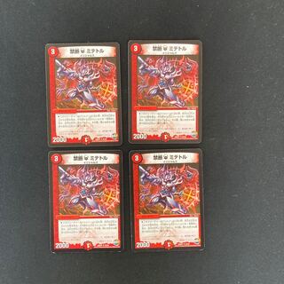 DM Forbidden U Mitetl Uncommon, set of 4 (1)