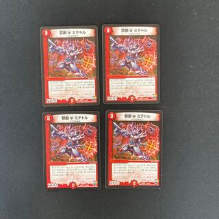 DM Forbidden U Mitre Uncommon, set of 4 (2)