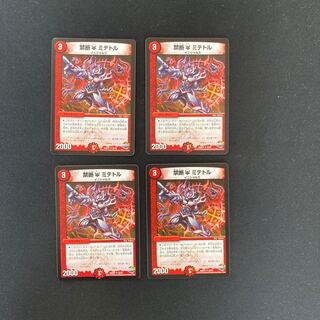 DM Forbidden U Mitre Uncommon, set of 4 (iii)