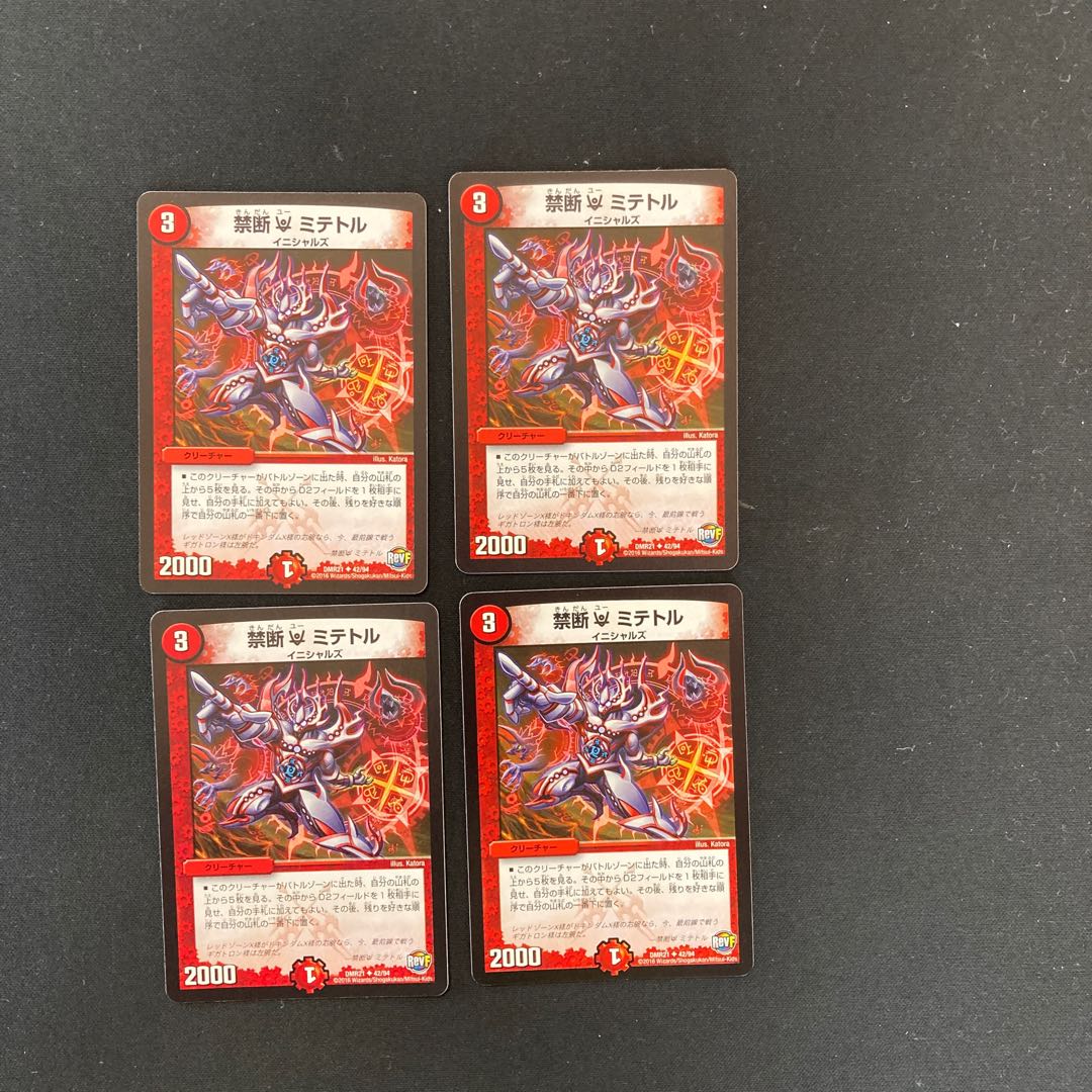 DM Forbidden U Mitre Uncommon, set of 4 (4)