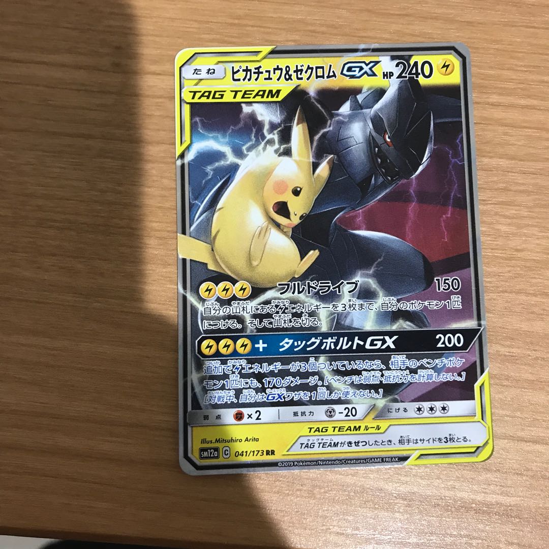 ピカチュウ&ゼクロム