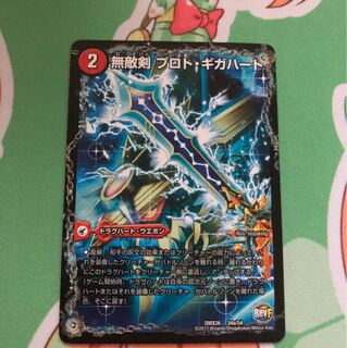 無敵剣 プロト・ギガハート 最強龍 オウギンガ・ゼロ