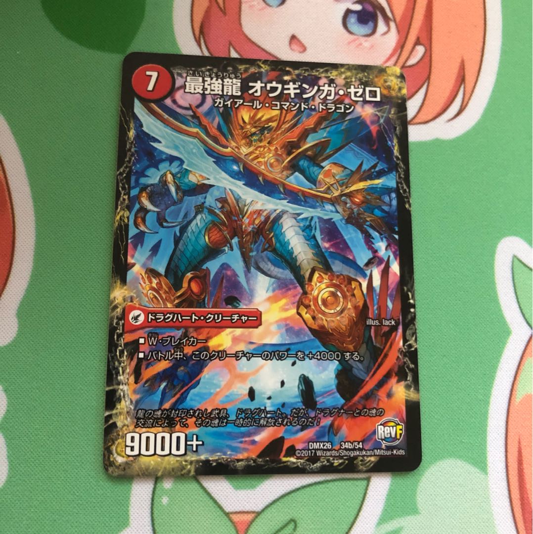 無敵剣 プロト・ギガハート 最強龍 オウギンガ・ゼロ