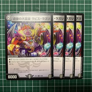 Lapis Lazuli, the imaginary millionaire, R 14/84, 4 copies.