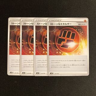 e242 Stone FightingEnergy s8b set of 4 Pokémon Trekkie
