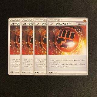 e243 Stone FightingEnergy s8b set of 4 Pokémon Trekkie