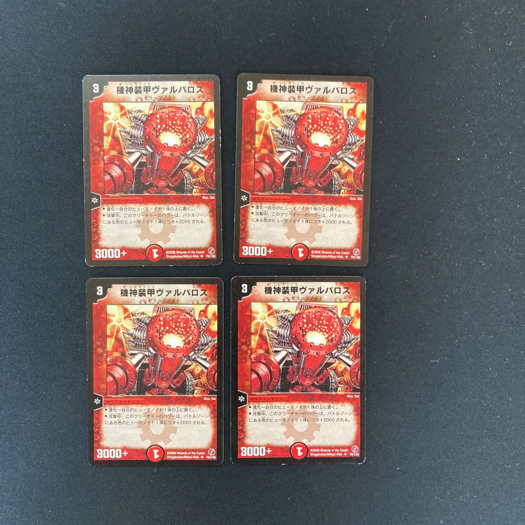 DM Armored Cannon Balbaro(75/140) Uncommon, set of 4