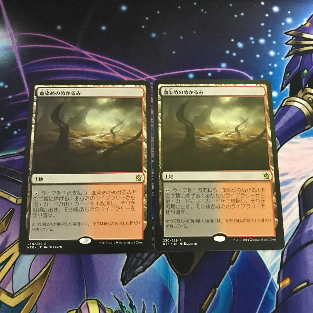 2枚セット 血染めのぬかるみ Bloodstained Mire mtg