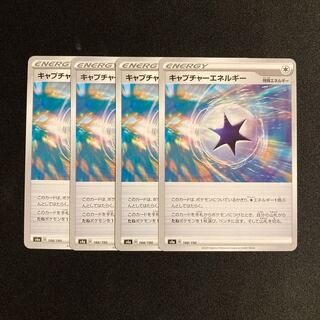 e250 CaptureEnergy s4a set of 4 Pokémon Trekkie