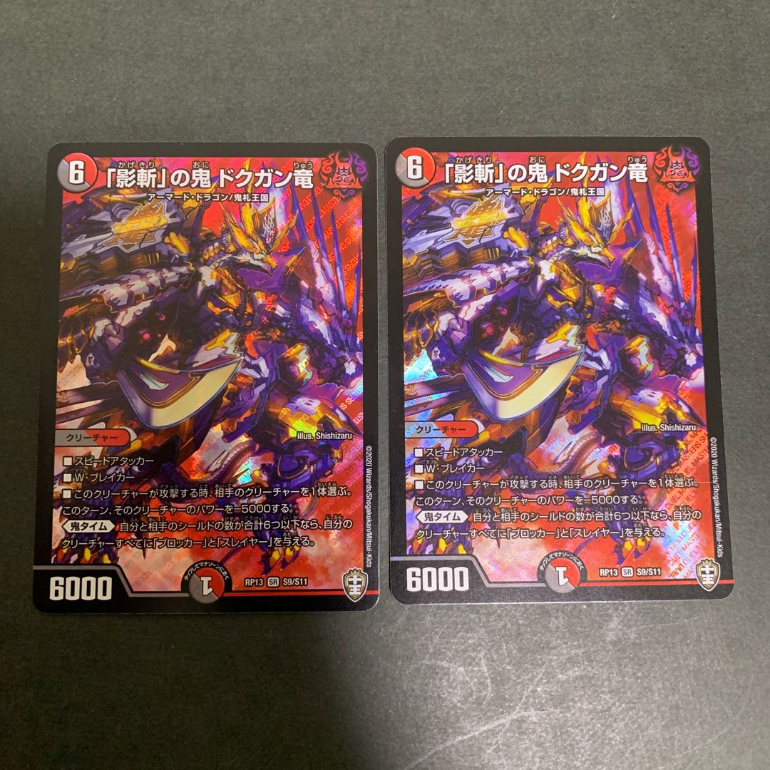 Shadow Slaying Demon Dokugan Ryu 2 pieces