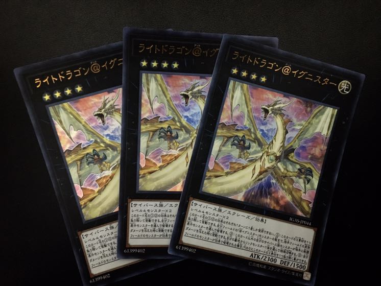 早い者勝ち 遊戯王 ライトドラゴン@イグニスター ウルトラ3枚