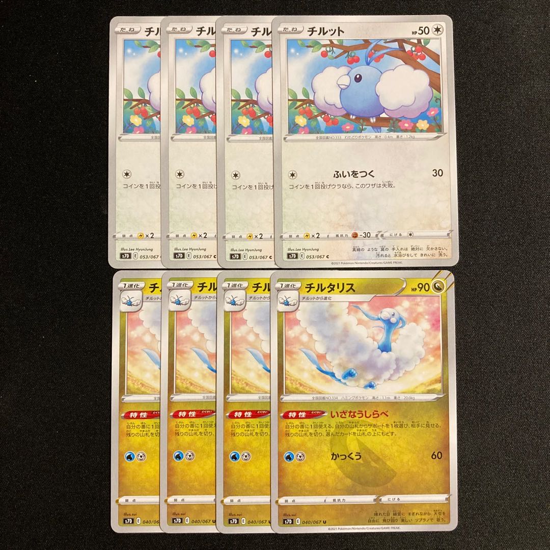 e272 チルット チルタリス s7D 各4枚 8枚セット ポケモン トレトレ