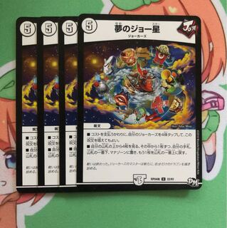 夢のジョー星 夢のジョースター