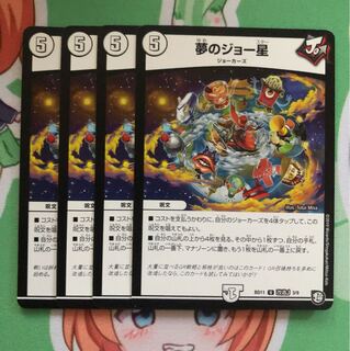 夢のジョー星 夢のジョースター