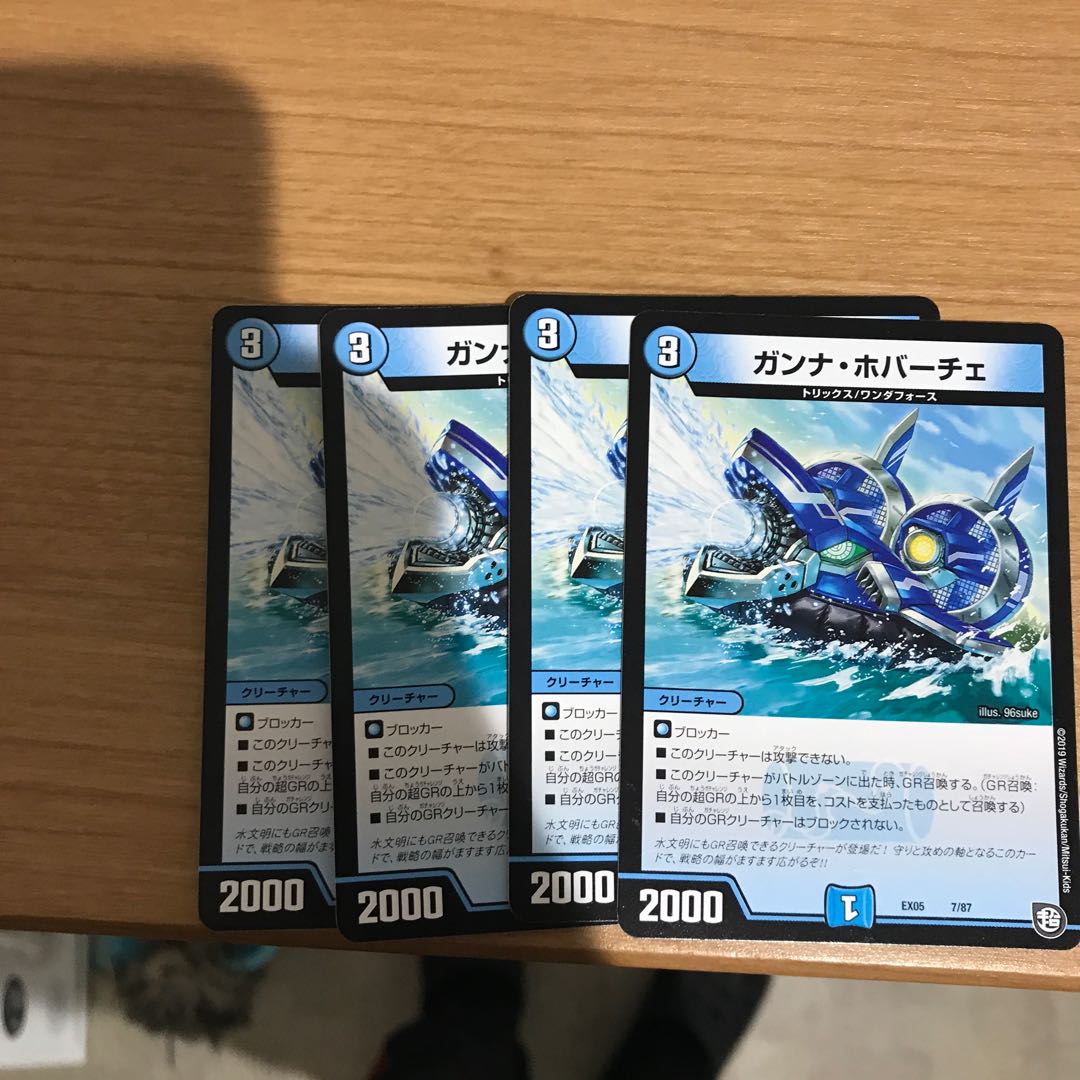 ガンナホバーチェ