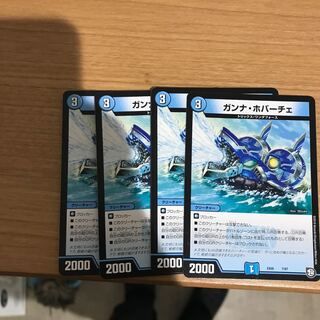 ガンナホバーチェ