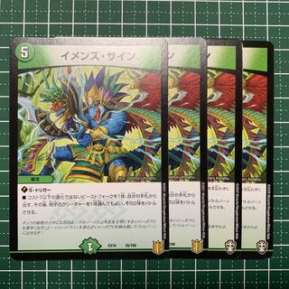 イメンズ・サイン 35/100 ４枚