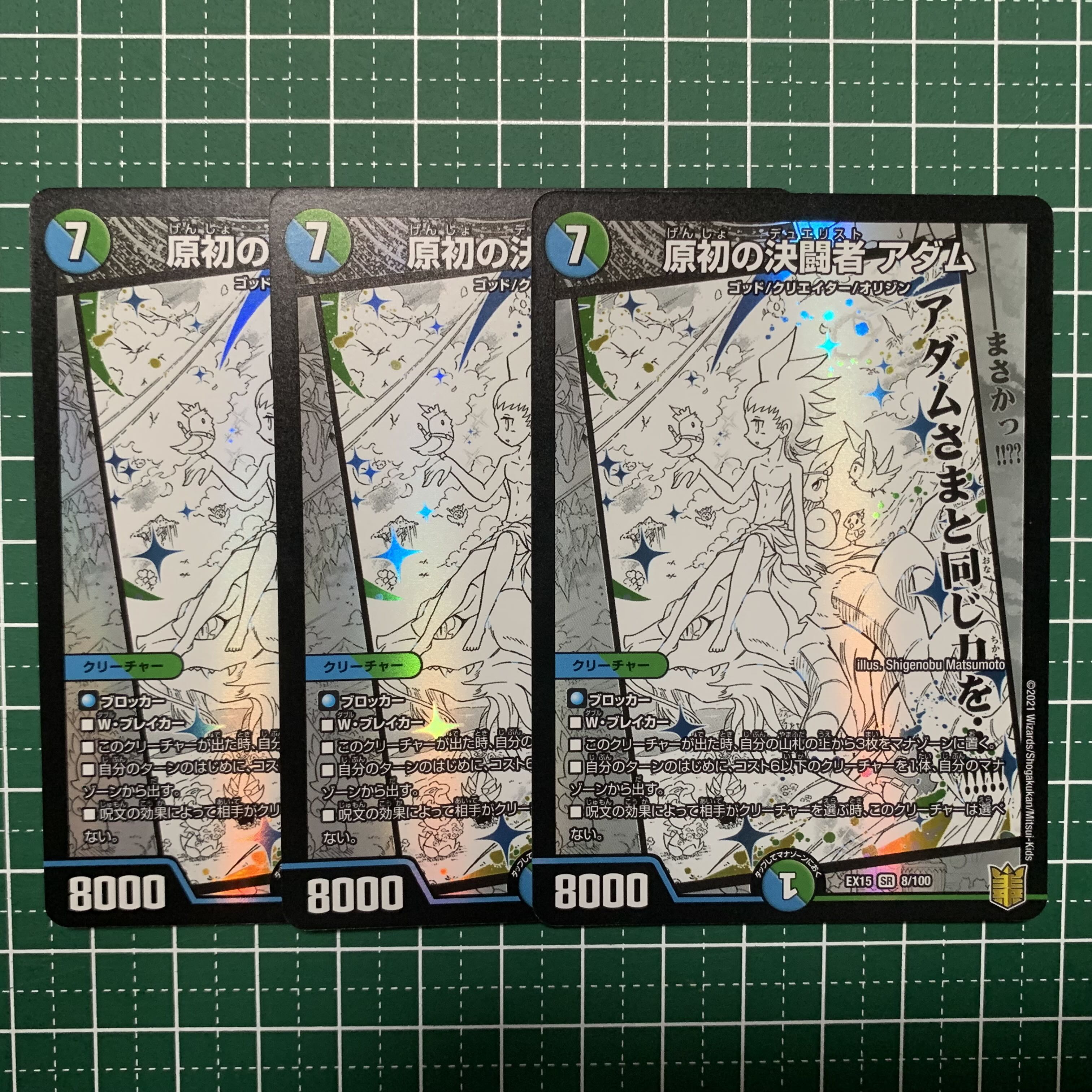 Primordial Decision Fighting Person Adam SR 8/100 3 copies