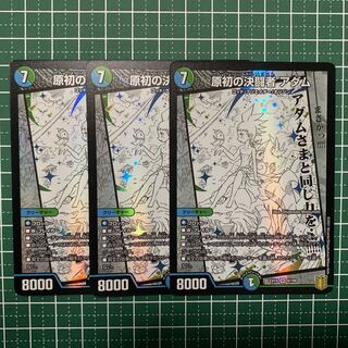 Primordial Decision Fighting Person Adam SR 8/100 3 copies