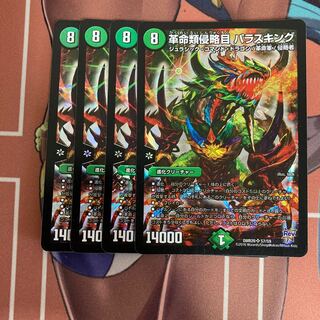 Restructer Revolutionary Invasions Paras King