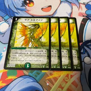 ラブ・エルフィン C 54/55