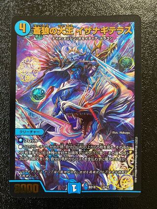 Isa Winona Terrace, the Great King of the Blue Wolves