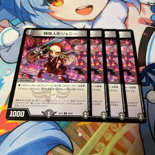 Suicide doll Jenny U 34/84