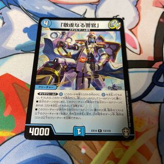 The Pious Policeman, R 13/110.