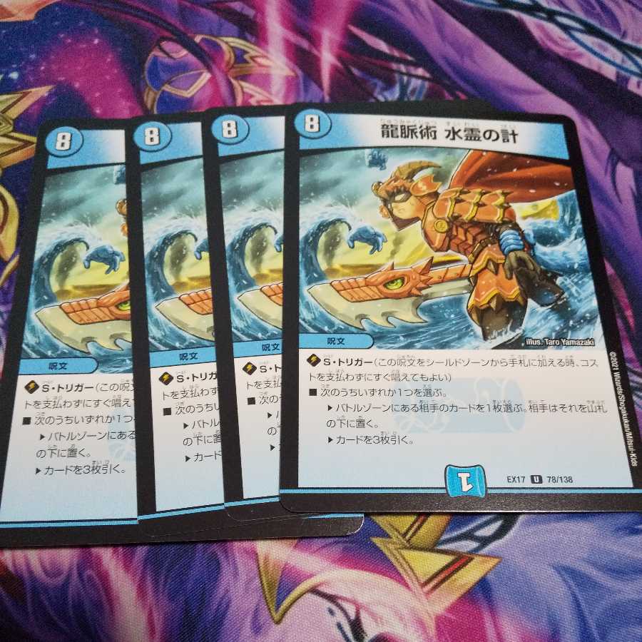 Dragon pulse technique Water Spirit Scheme U