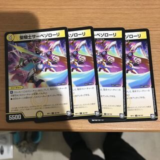 サーベゾローリ