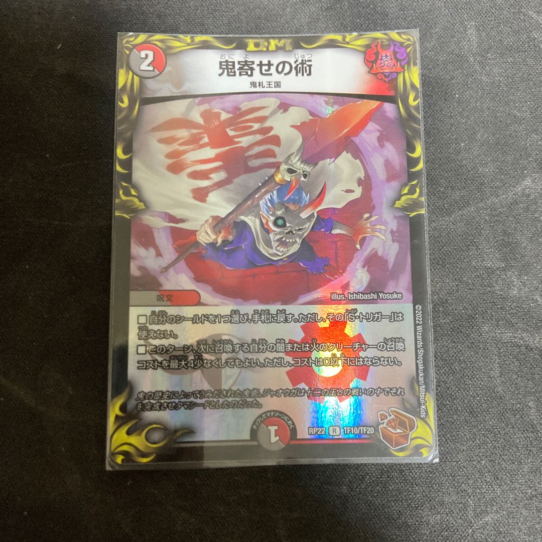 Oniyose no Jutsu (20th Copper Treasure) R-foil TF10/TF20