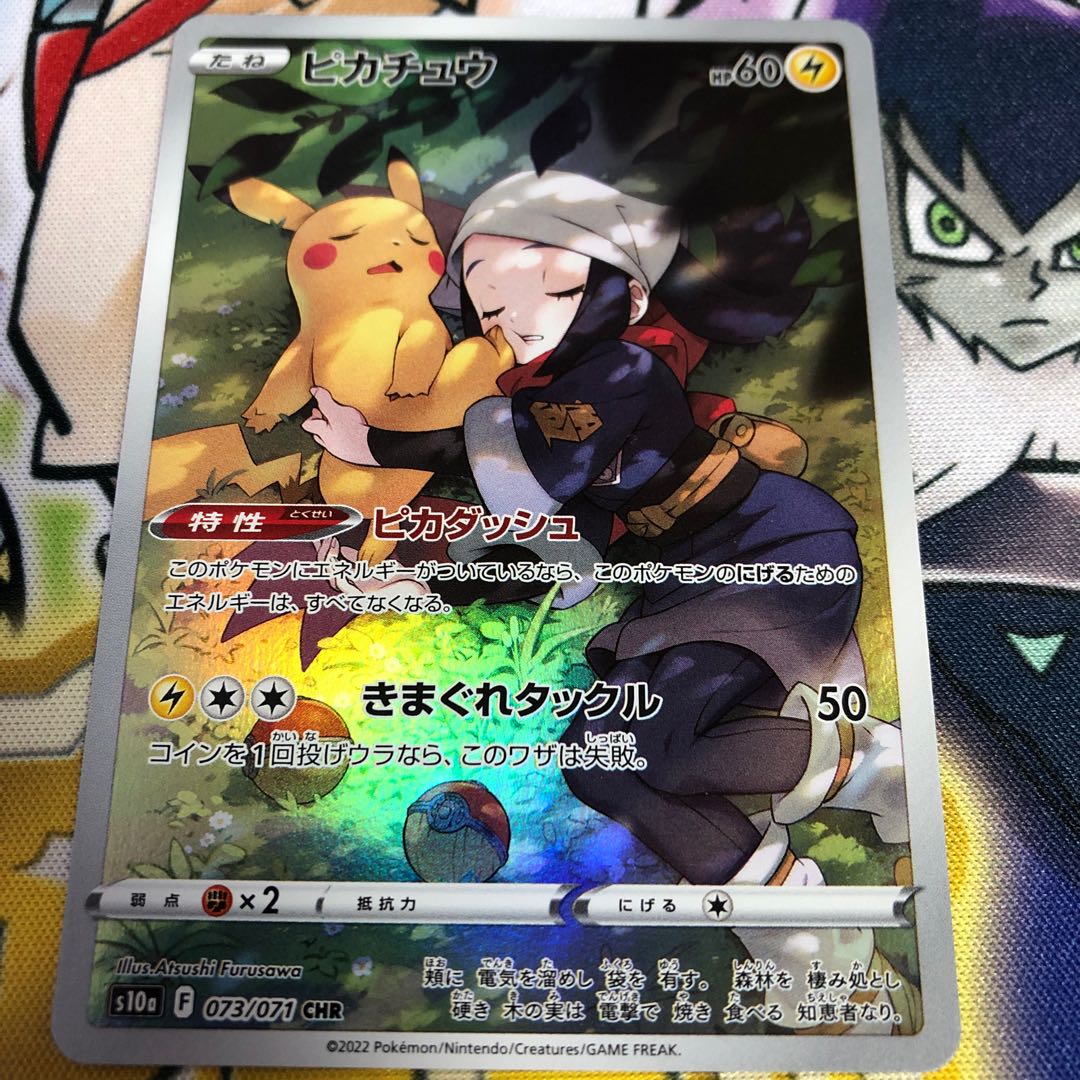 PSA10] ピカチュウ CHR S10a ダークファンタズマ 073/071