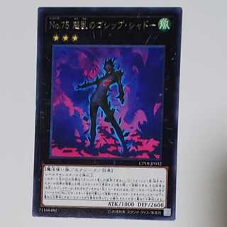 Number 75: Bamboozling Gossip Shadow 1枚