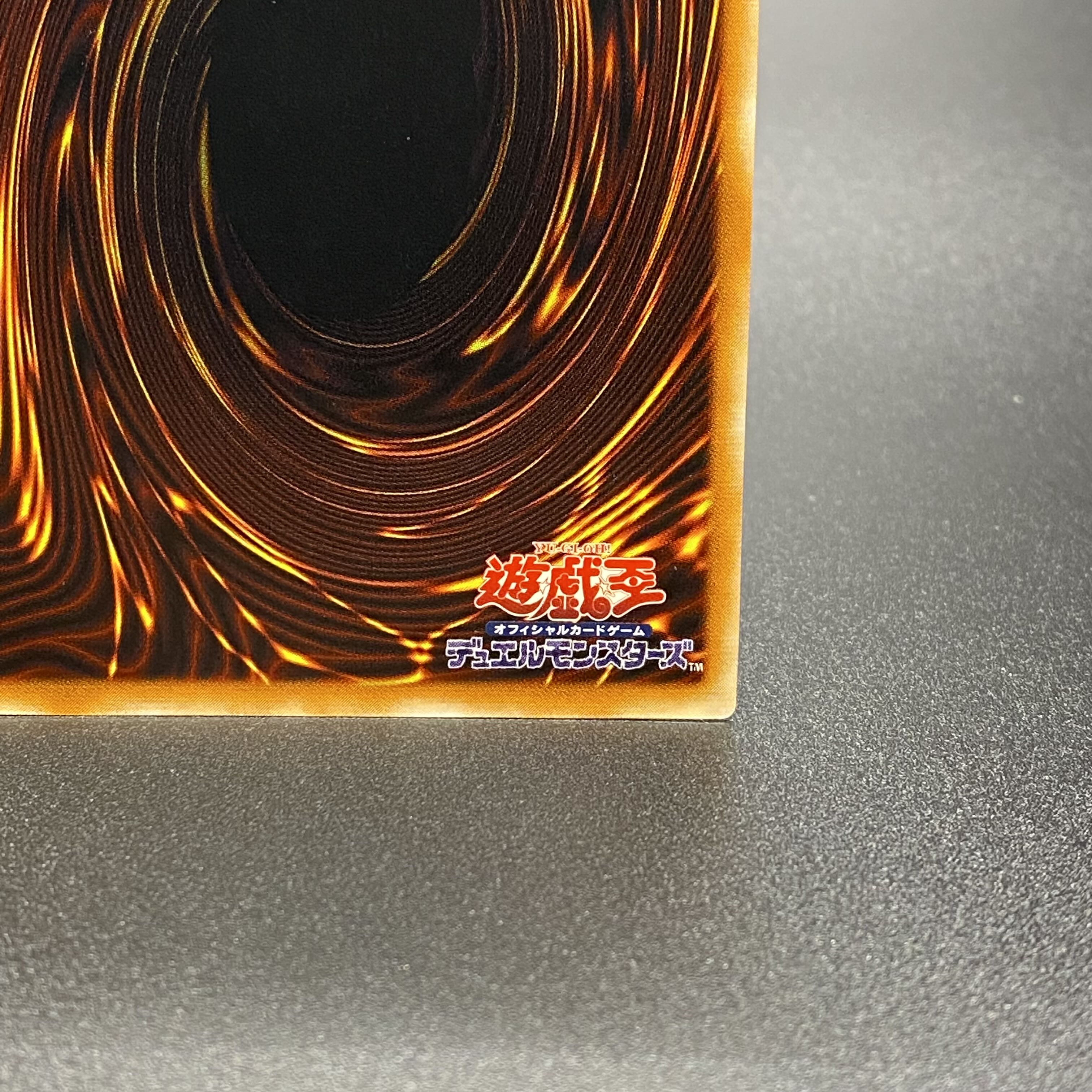 真紅眼の黒竜 親知らず アルティメットレア レリーフ 301-056の