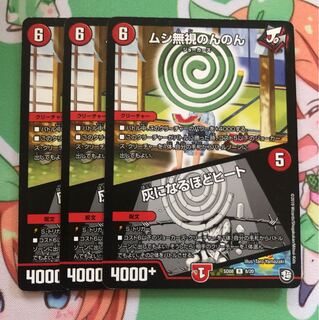 ムシ無視のんのん 灰になるほどヒート