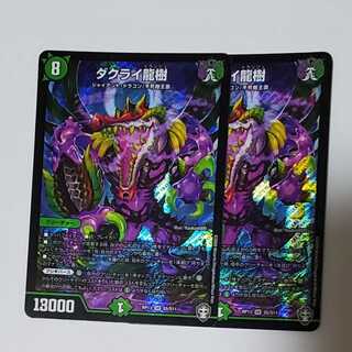 Dakrai Ryuju 2 sheets