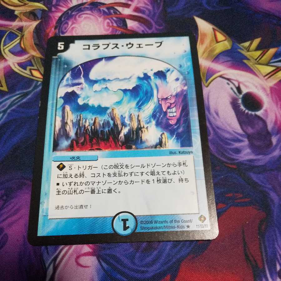 コラプス・ウェーブ R