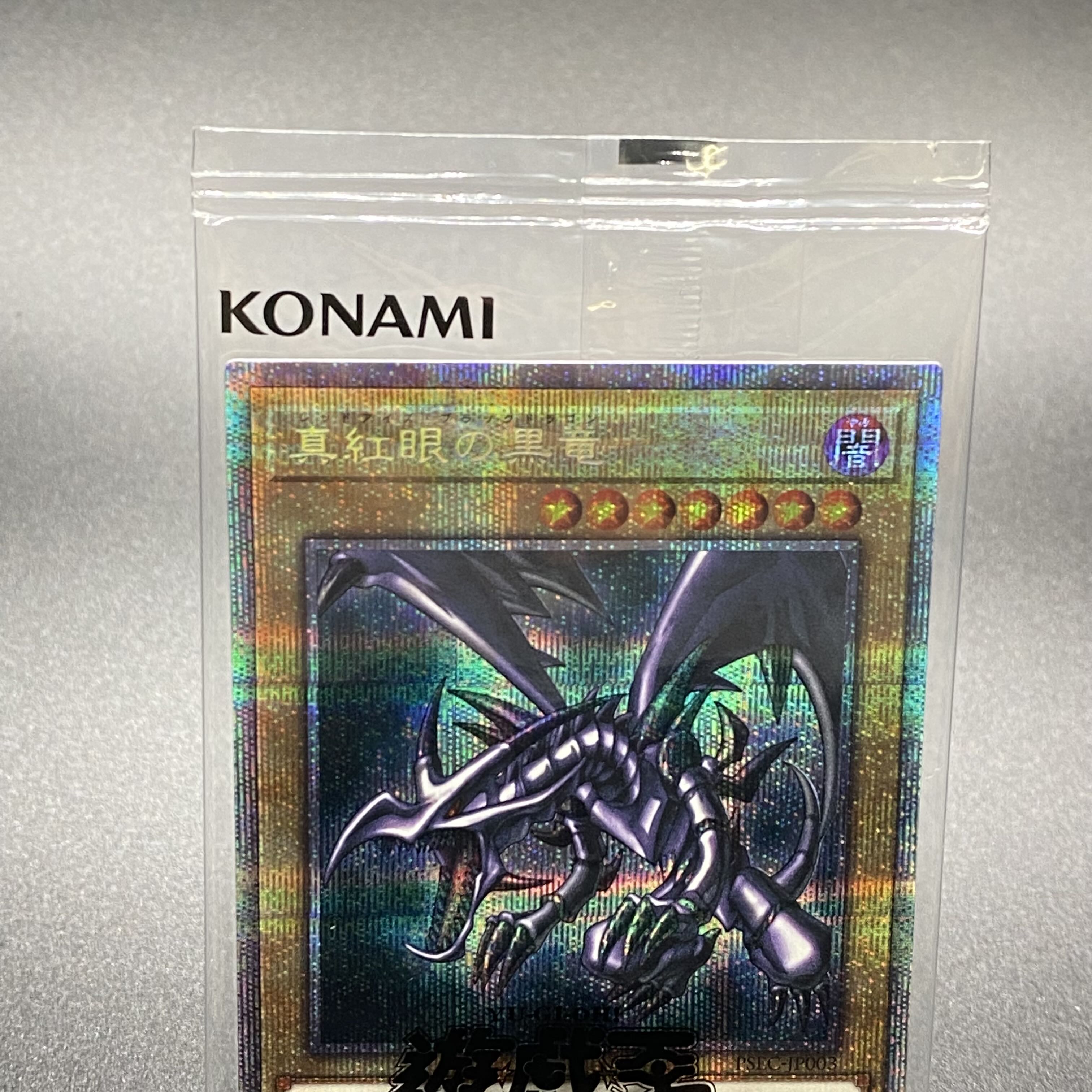 Red-Eyes Black Dragon Prismatic Secret Rare, unopened, with notice of winner, with cardboard, PSEC-JP003