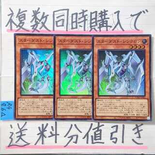 Discount on shipping charges when purchasing multiple items at the same time] Stardust Synchron SR x 3