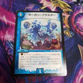 ホーガン・ブラスター U 1枚