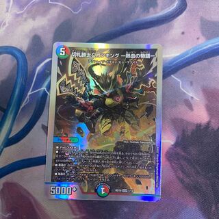 Katsuta Kirifuda & Katsu King -Story of Hot Blood- DSR 2/100