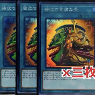 強欲で金満な壺