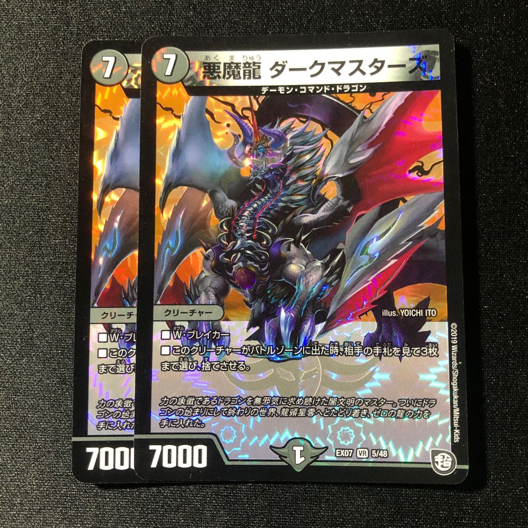 Darkness Demon Dragon Dark Masters VR 5/48