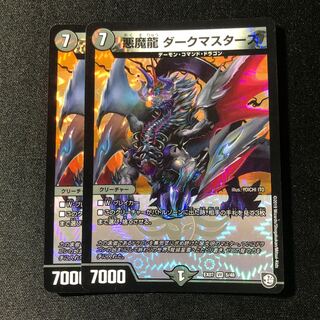 Darkness Demon Dragon Dark Masters VR 5/48