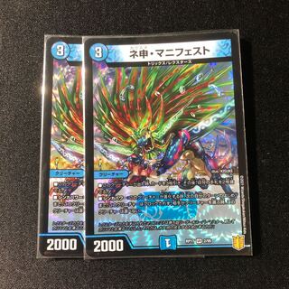 ネ申・マニフェスト VR 2/95