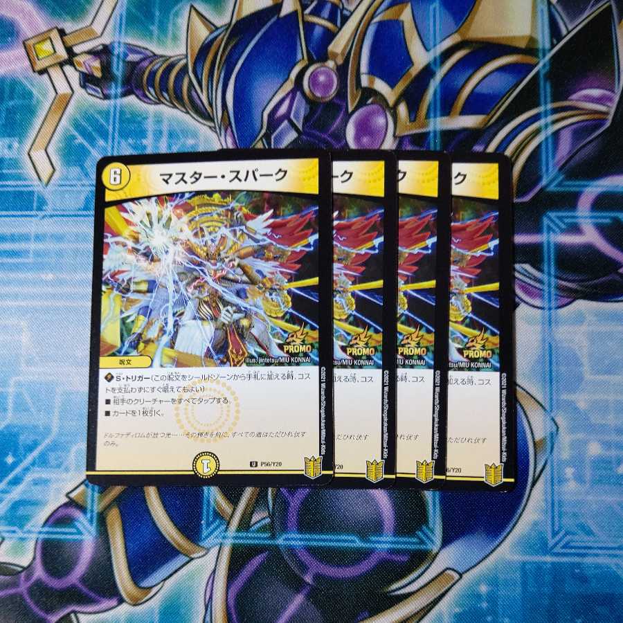Master Spark U Promo Set of 4