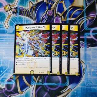Master Spark U Promo Set of 4